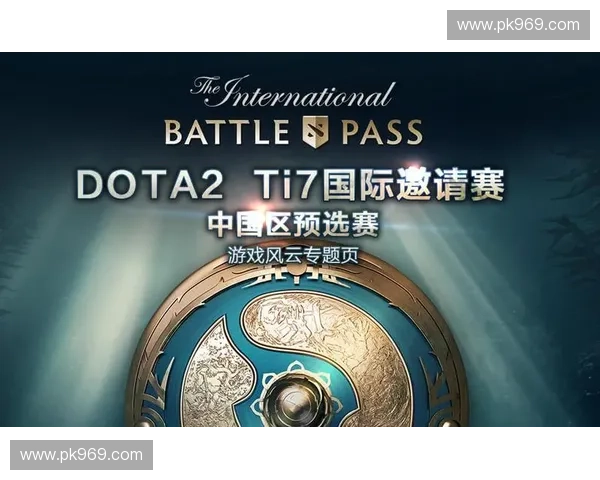 Dota2最新排名分析：顶级战队争夺激烈 谁能登顶全球最强荣耀